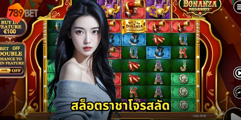 สล็อตราชาโจรสลัด