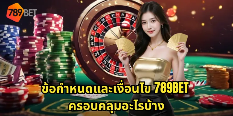 ข้อกำหนดและเงื่อนไข 789BET - กฎระเบียบที่ผู้เล่นควรทราบ 1 ข้อกำหนดและเงื่อนไข 789BET ครอบคลุมอะไรบ้าง