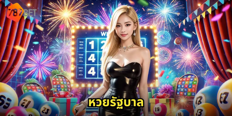 หวยรัฐบาล