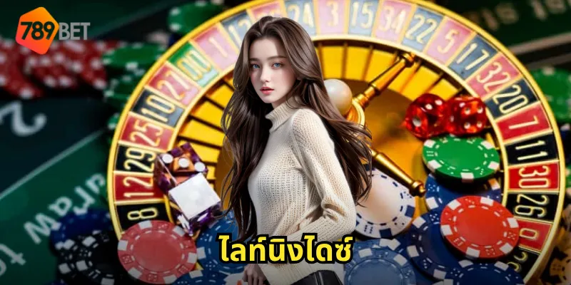 ไลท์นิงไดซ์