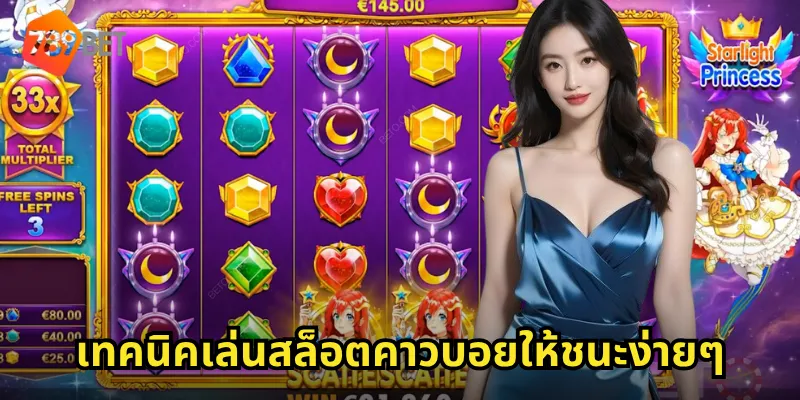 เทคนิคเล่นสล็อตคาวบอยให้ชนะง่ายๆ